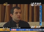 法国小伙爱上中国女教师