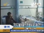 德州：四岁女童捅翻热汤 全身40%烫伤