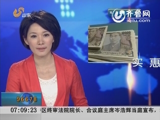 6月1日起 人民币对日元直接交易