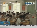 济南：中考6月12日开考 成绩6月底公布