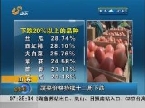 山东：蔬菜价格持续十二周下跌