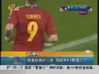 欧洲杯：托雷斯梅开二度 西班牙4比0胜爱尔兰