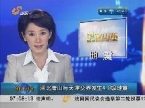 河北唐山与天津交界发生4.0级地震