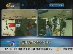 中国航天员首次进驻天宫一号