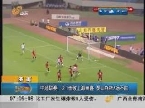 中超联赛：3:1击败上海申鑫 泰山终结7场不胜
