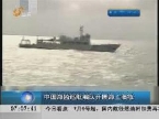 中国海监巡航编队开展海上演练
