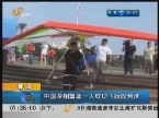青岛中国滑翔翼第一人成功飞跃胶州湾