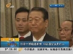 日本小泽一郎组建新党 49名国会议员加入