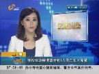 上海：学校球场疑遭雷击致1人死亡多人昏厥