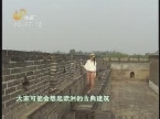 中国民间紫禁城——魏氏庄园