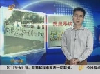 晚报早读：刘洋父母被停电 研究生“贬值”
