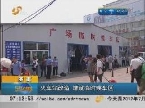 济南：火车站改造 增设临时候车区