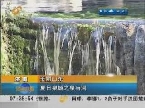 美丽山东：夏日泉城之泉与河