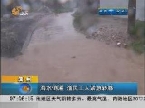 滨州：海水倒灌 渔民工人紧急转移