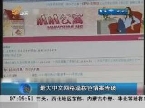最大中文网络淫秽色情案告破 抓获嫌疑人两千余人