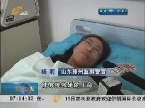 枣庄：监狱女警官 捐献造血干细胞