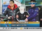 韩国：中国船长刺死韩海警察 韩检方坚持主张死刑