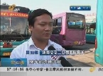 济南：公交司机半年捡到空钱包上百个