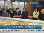 朝鲜：金正恩视察餐厅与武器装备馆