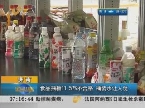 济南：食品抽检11.57%不合格 桶装水让人忧