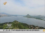 美丽山东：枣庄岩马湖、临沂蒙山美丽风景