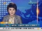 胡锦涛：迅速组织力量投入抗震救灾