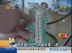 青岛：新买电水壶 用起来电线烫手