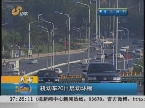 济南：机动车20日启动环检