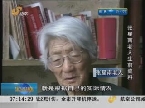 德州：张星南 89岁老人无偿捐献遗体