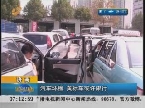 济南：汽车环检 黄标车或许限行
