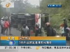 印尼：安全旅行 3名中国游客遭遇车祸遇难