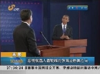 美国：总统候选人首轮辩论罗姆尼胜奥巴马
