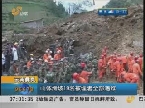 云南彝良：山体滑坡19名被埋者全部遇难