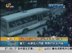 华山景区游客被捅伤案 警方：两嫌疑人自首 倒票时发生凶案