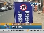 济南长途汽车站周边交通管制 部分道路禁行