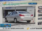 济南：新车不见合格证 上路犯了难