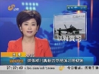 日本媒体称日美联合夺岛演习将取消