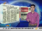 晚报早读：中国需要自己的“虐待儿童罪”