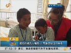 济南：救助西藏先心病患儿 专家会诊近日手术
