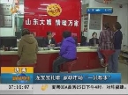 济南：龙宝宝扎堆 家政市场“一员难求”