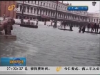 意大利：威尼斯遭水灾 七成区域泡水中