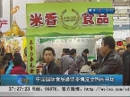 中国国际食品酒饮茶博览会热闹开场