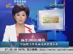 中国航天2013年再迎高密度发射