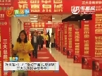 好莱客2012“签动中国 钜惠泉城”三大总裁联袂签售会