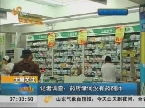 济南：药店租用药师证 处方药随便卖