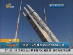 韩国：“罗老”号火箭可能推迟到2013年发射
