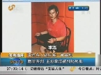 河南洛阳：李浩杀人强奸案一审宣判 数罪并罚 主犯李浩被判处死刑