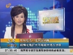 北京：中央经济工作会议闭幕 城镇化是扩大内需最大潜力所在