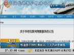 北京：铁道部12306订票网站 三天内两度瘫痪