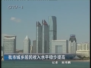 收入证明_青岛收入水平